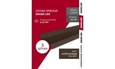 Комплект отливов простых 50 Гранд Лайн 0,45 ПЭ с пленкой RAL 8017 шоколад 1,25м (3шт)