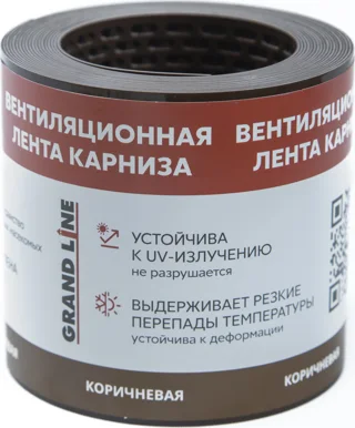 Лента вентиляционная карнизная 100х5000 коричневый Гранд Лайн