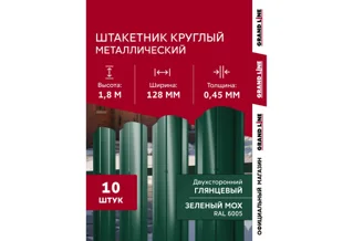 Комплект в коробке Штакетник Круглый фигурный Гранд Лайн