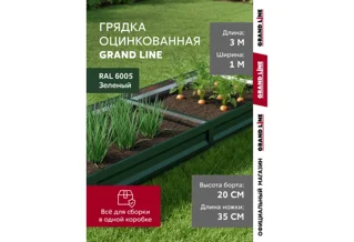 Грядка оцинкованная Гранд Лайн 3х1м RAL 6005 зеленый мох