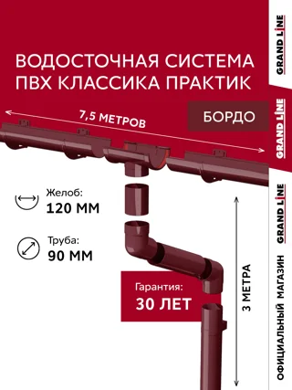 Комплект водосточной системы Классика Практик 120 ПВХ Гранд Лайн 7,5м/3м RAL 8017 шоколад