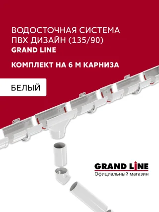 Комплект Дизайн 135/90 Гранд Лайн