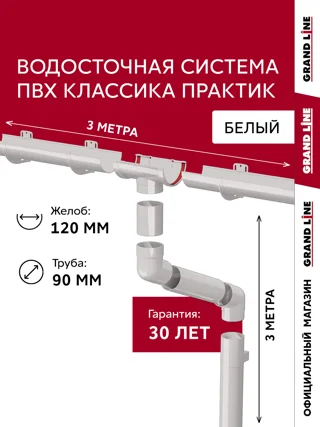 Комплект Практик 120/90 Гранд Лайн