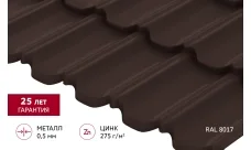 Металлочерепица "Квинта Уно" ("Квинта Uno") 0,5 Атлас RAL 8017 шоколад