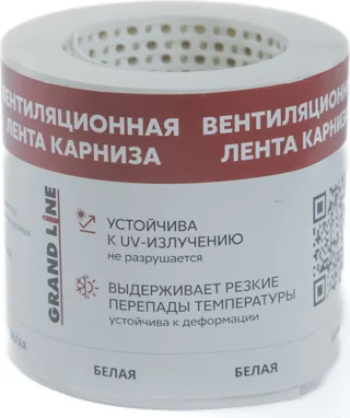 Лента вентиляционная карнизная 100х5000 белый Гранд Лайн