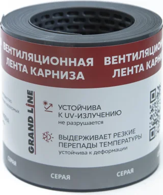 Лента вентиляционная карнизная 100х5000 серый Гранд Лайн